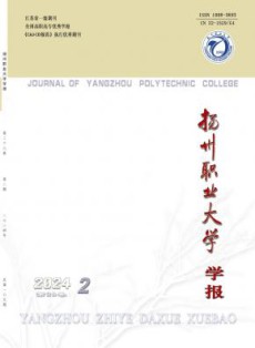 扬州职业大学学报